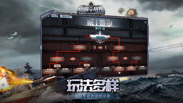 巅峰战舰满v版4