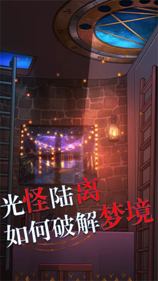 极限逃脱之罪生梦死最新版4