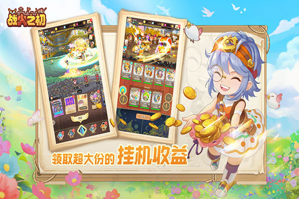 战火之初最新版本3