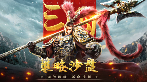 三国连环战小米版2