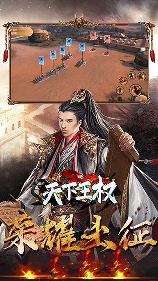 天下王权1