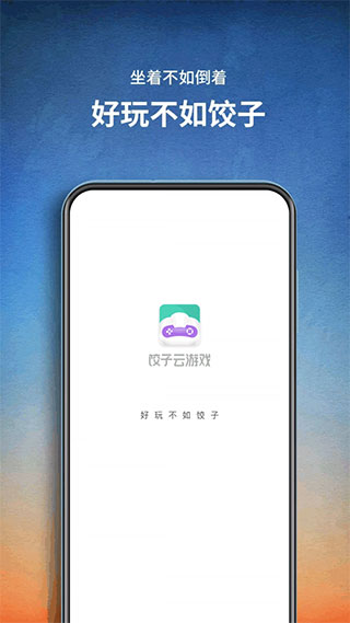 饺子云2023最新版3