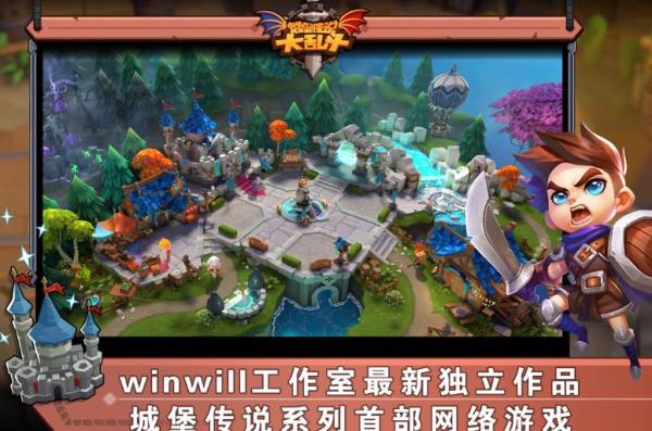 城堡传说大乱斗九游版5