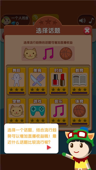 主播养成记破解版5