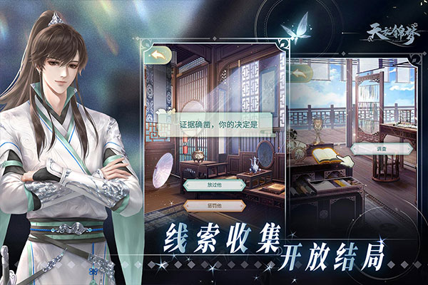 天衣锦梦手游4