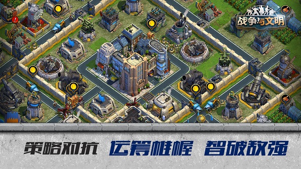 战争与文明破解版4