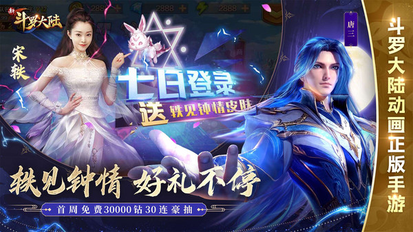 新斗罗大陆小y版最新版4