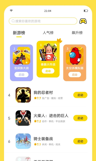 闪玩app3