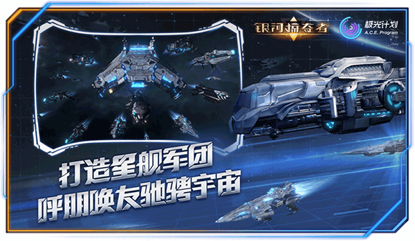 银河掠夺者官方正版2