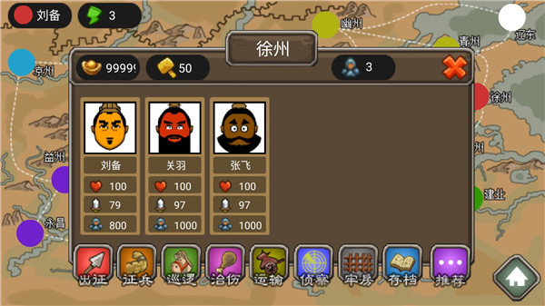 三国时代手游5