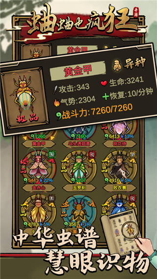 蛐蛐也疯狂游戏4