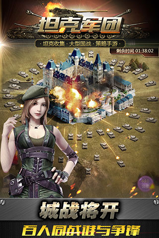 坦克军团破解版2
