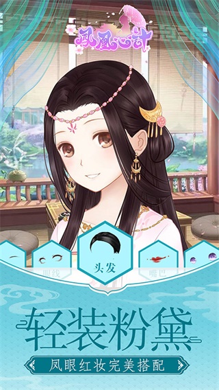 凤凰心计满v版4