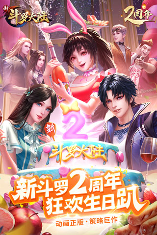 新斗罗大陆满v破解版20235