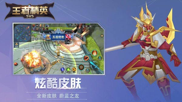 王者精英5v5最新版3
