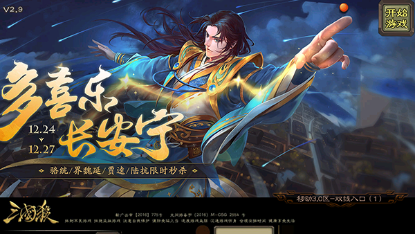 三国杀单机版1