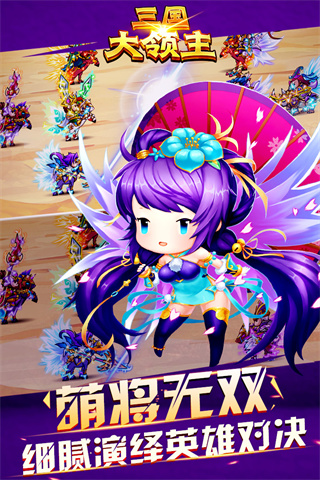 三国大领主九游版5