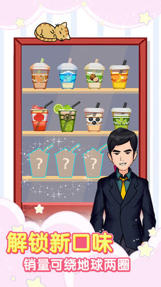 火爆奶茶店破解版3