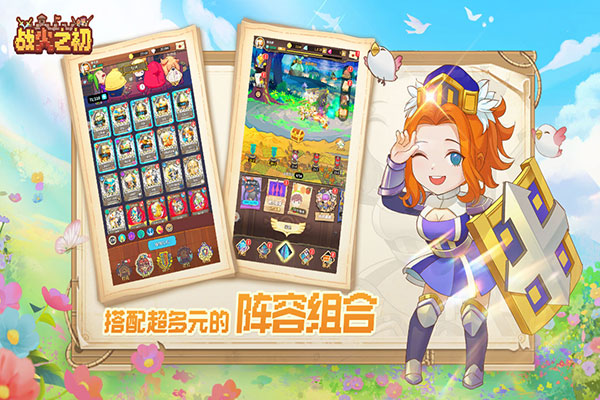 战火之初小米版5