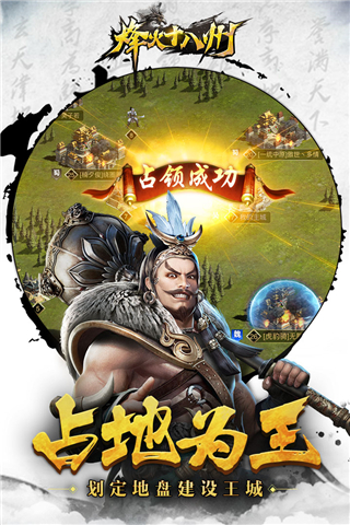 烽火十八州1