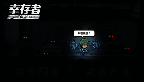 幸存者危城真正破解版2