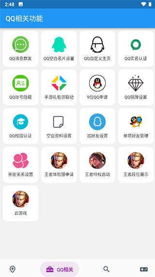 王者荣耀战力查询app3