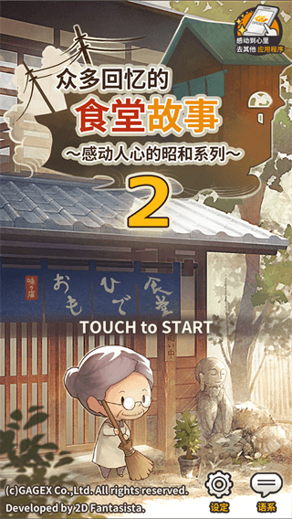 众多回忆的食堂故事2破解版2023最新版1