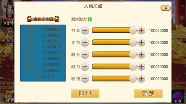 梦幻重游无限属性版5