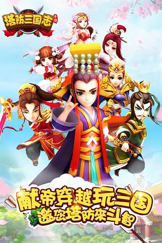 塔防三国志2破解版1