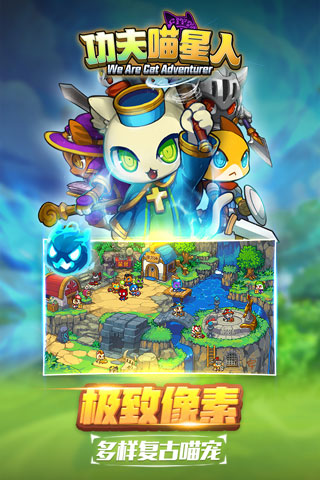 功夫喵星人破解版1