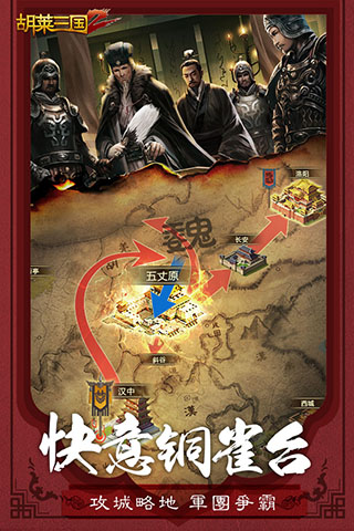 胡莱三国2百度版2