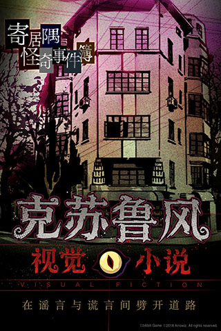 寄居隅怪奇事件簿破解版3