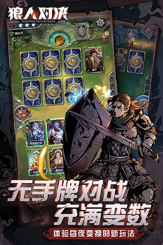 狼人对决vivo版1