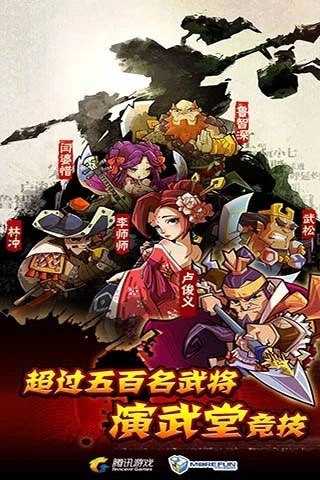 全民水浒2