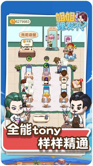 理发店模拟器游戏3