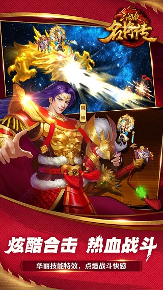 三国杀名将传bt版4