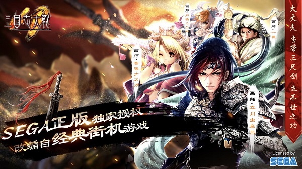 三国志大战正式版4