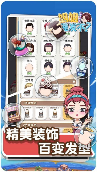 理发店模拟器游戏2