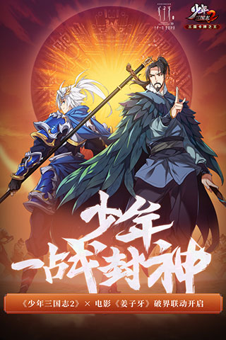 少年三国志2破解版1