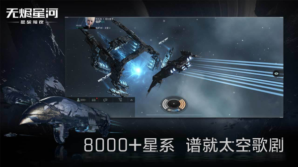 星战前夜无烬星河网易版1