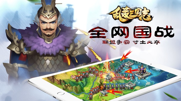 乱轰三国志内购破解版5