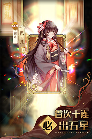 百鬼物语公测版2