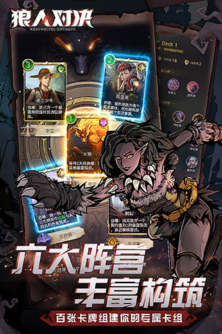 狼人对决vivo版5
