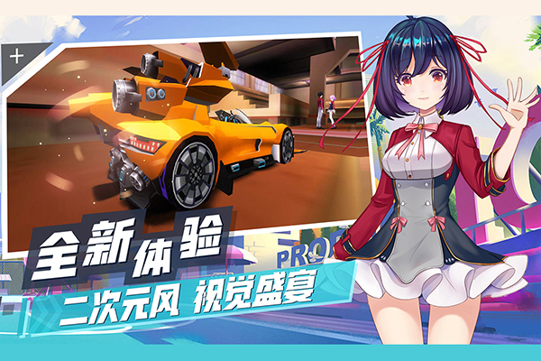 飞车学院应用宝版5