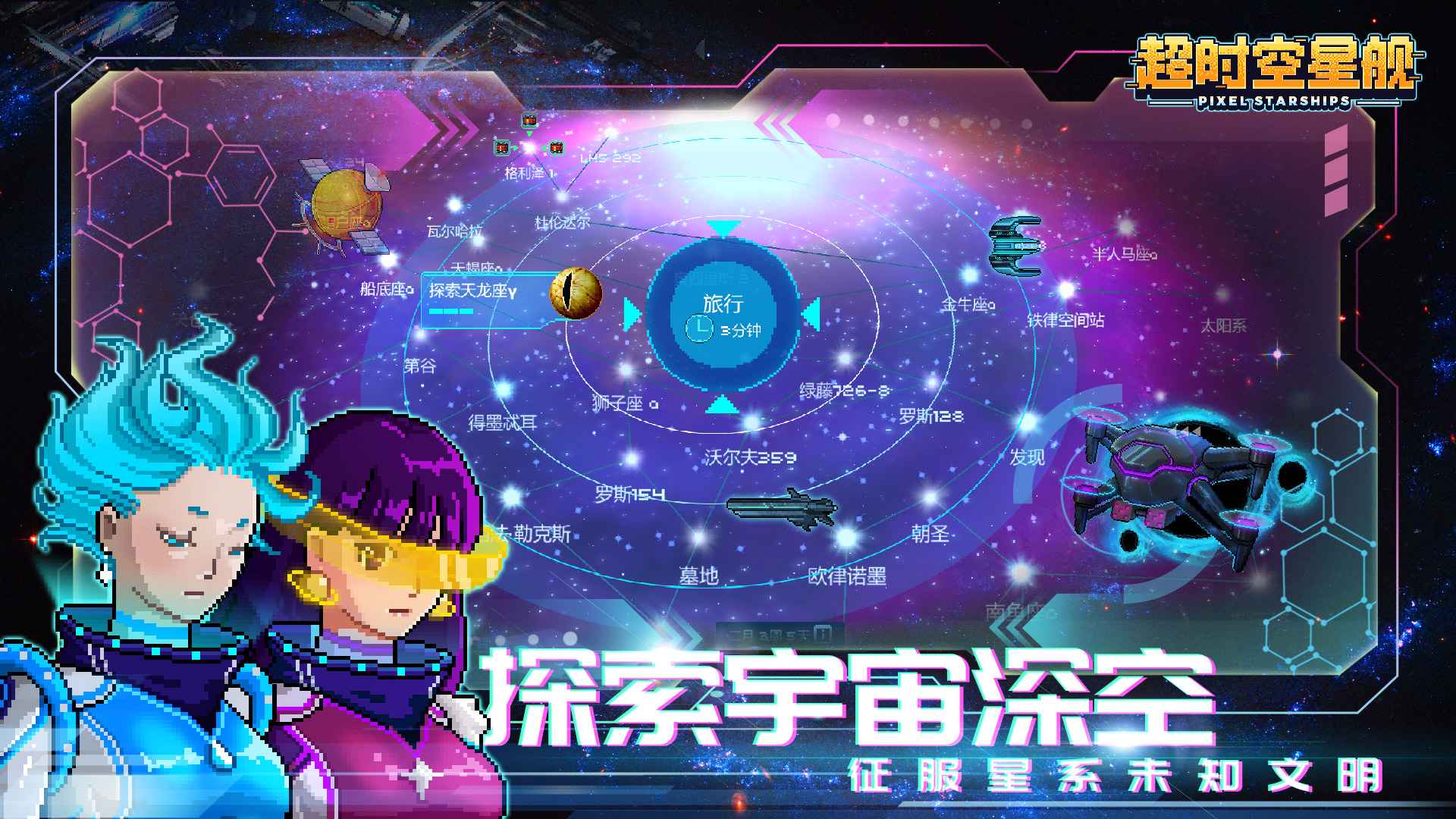 超时空星舰最新版4