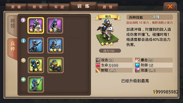 军团战记烽火3