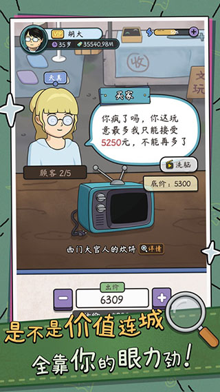 中年失业模拟器最新版2