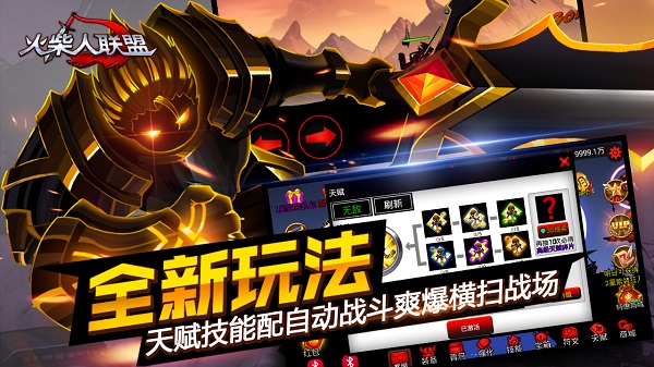 火柴人联盟破解版1