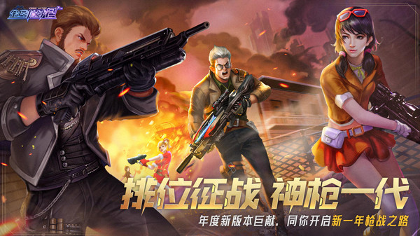全民枪战2vivo版本5