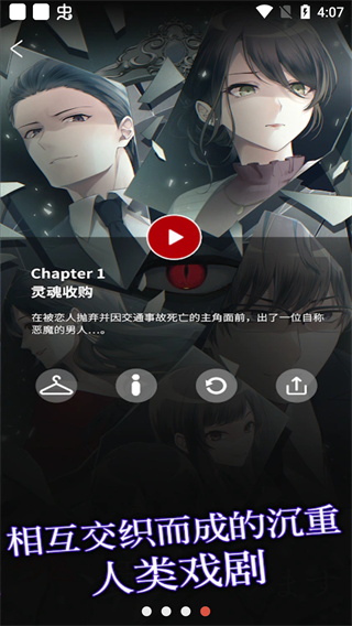 灵魂收购破解版1
